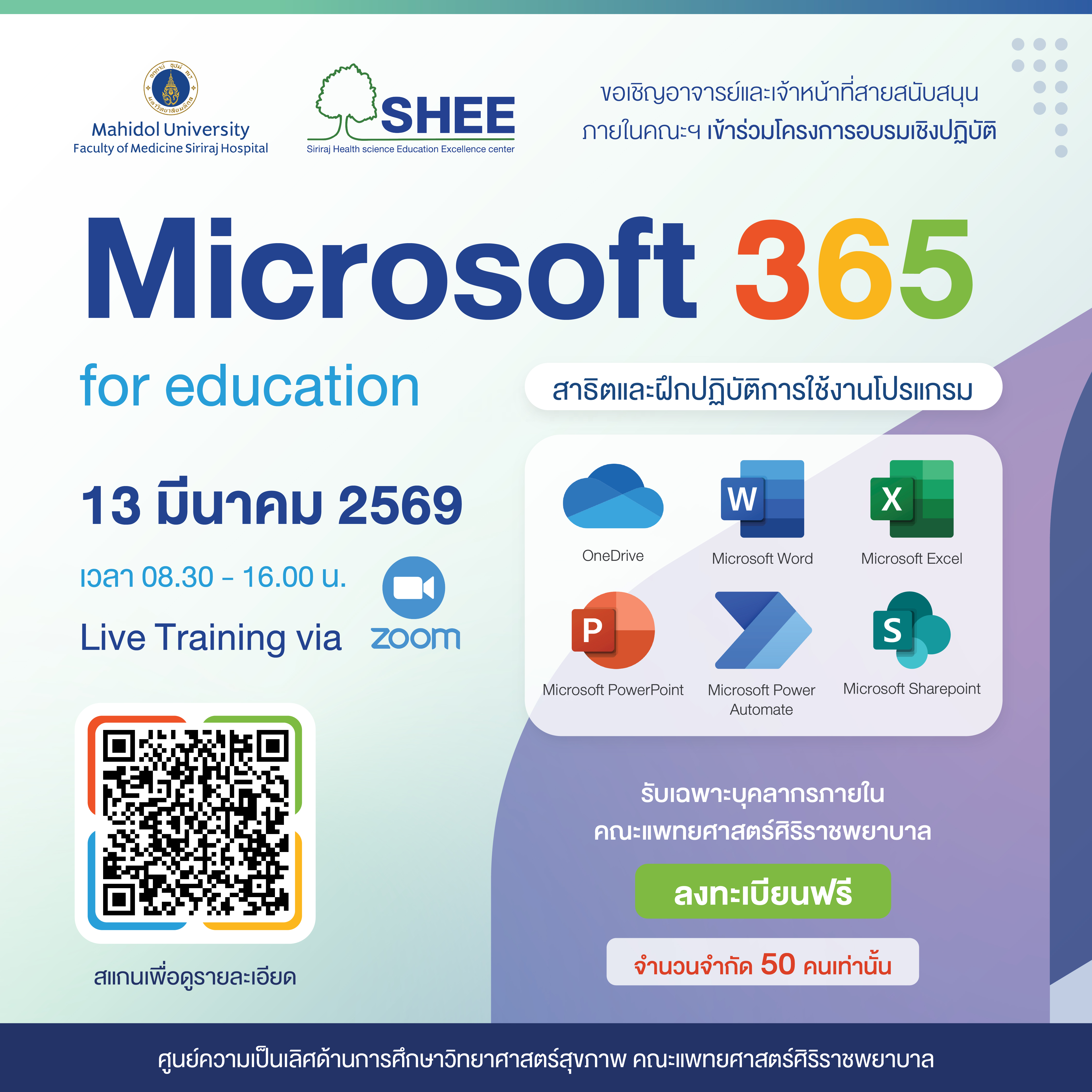 Microsoft 365 for education ประจำปี 2569